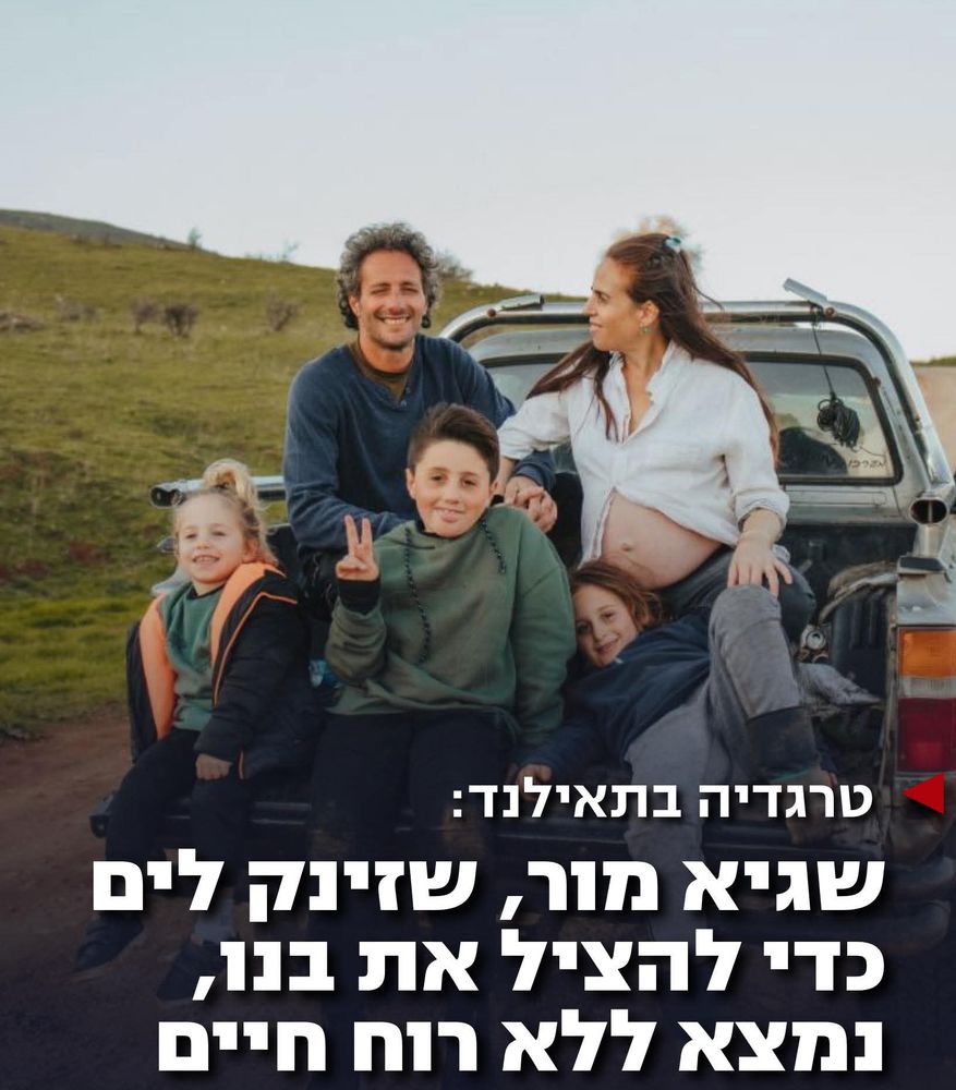 שגיא (גיגי) מור טבע כשהציל את בנו בחופשה משפחתית בתאילנד